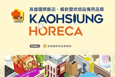 2024 Kaohsiung Int'l Hotel, Restaurant, Baking and Catering Show (OCT. 24-27, 2024)
